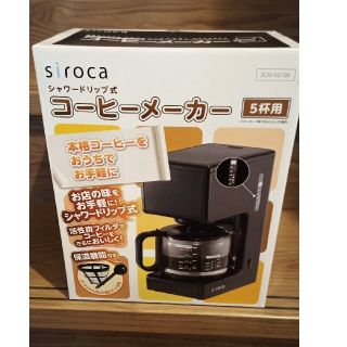 新品未開封　siroca コーヒーメーカー(コーヒーメーカー)