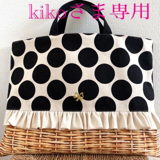 kikoさま専用　帆布ドット　フリル　バスケット　レッスンバッグ(バッグ/レッスンバッグ)