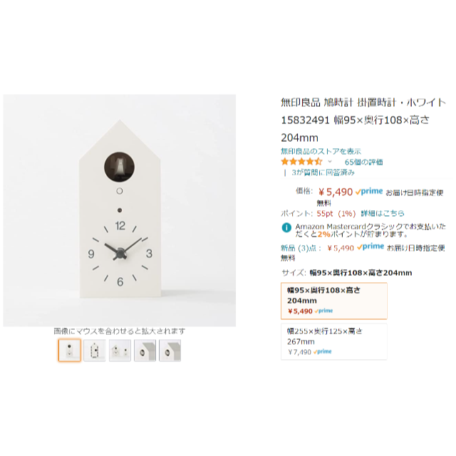 MUJI (無印良品)(ムジルシリョウヒン)の無印良品　鳩時計 インテリア/住まい/日用品のインテリア小物(置時計)の商品写真