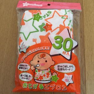 ベビー おてがるエプロン(お食事エプロン)