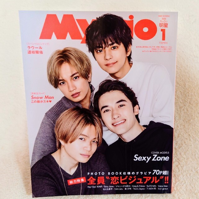 Johnny's(ジャニーズ)の【まろん様専用】ちっこいMyojo  2020年 01月号 ×4冊 エンタメ/ホビーの雑誌(アート/エンタメ/ホビー)の商品写真