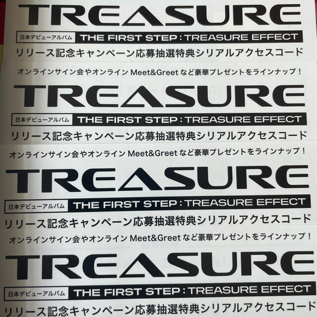 treasure シリアルコード