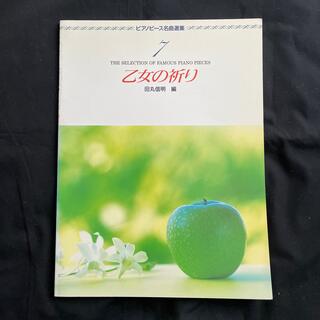 ガッケン(学研)のピアノピース名曲選集　7(クラシック)