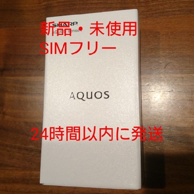 AQUOS(アクオス)の新品未使用 SHARP AQUOS sense4 SH-M15 SIMフリー スマホ/家電/カメラのスマートフォン/携帯電話(スマートフォン本体)の商品写真