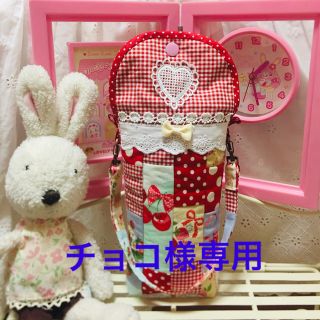 ピンクハウス(PINK HOUSE)のチョコ様専用 ハンドメイドペットボトルカバー パッチワーク(その他)