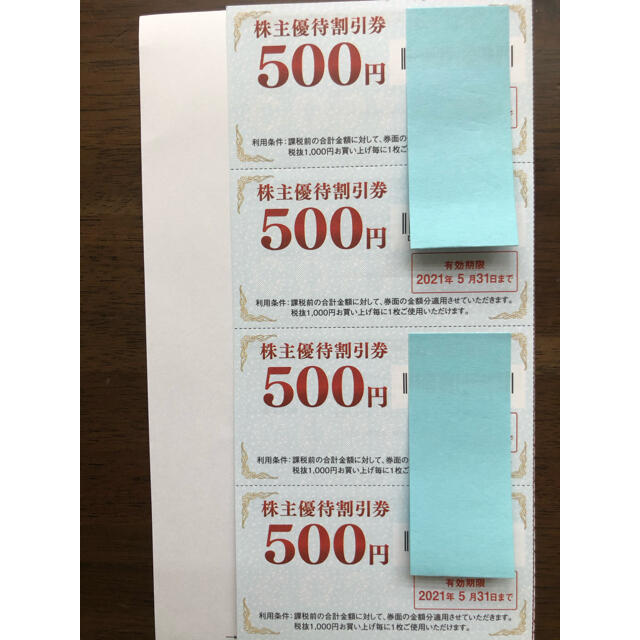 ゲオ　株主優待　2千円分 チケットの優待券/割引券(その他)の商品写真
