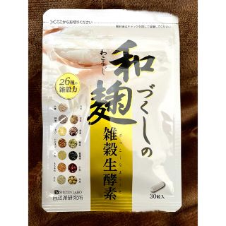 和づくしの麹雑穀生酵素(ダイエット食品)