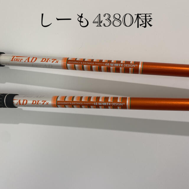 【美品】DI 7X 5W用　NEWデザイン