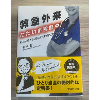 救急外来ただいま診断中！(健康/医学)