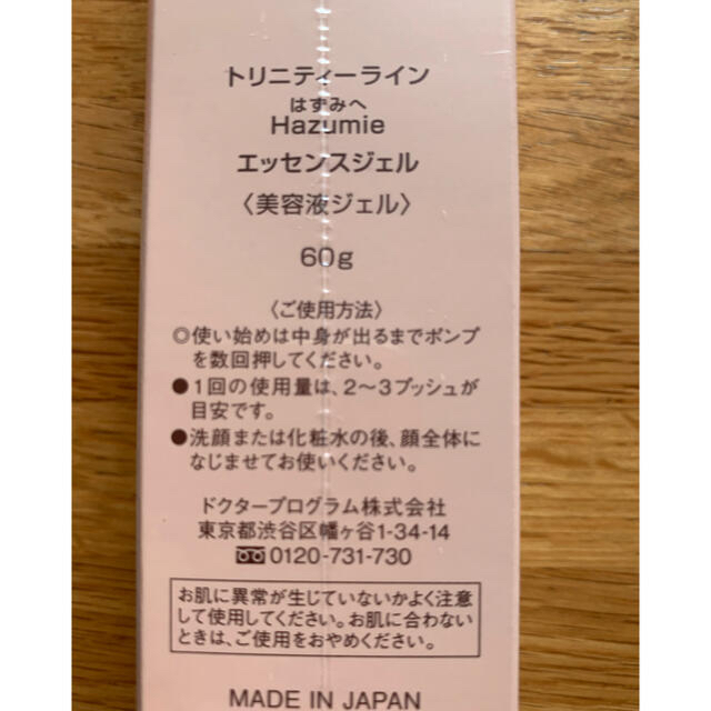 【Hazumie】はずみへ　値下げしました コスメ/美容のスキンケア/基礎化粧品(美容液)の商品写真