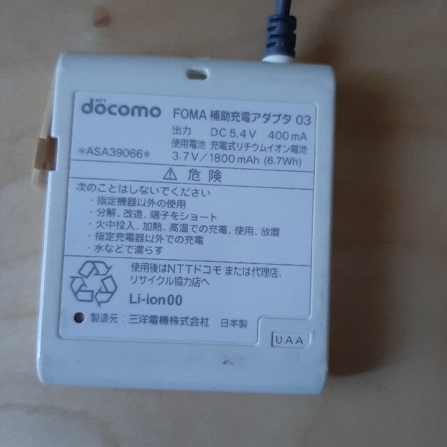 SANYO(サンヨー)のdocomo純正品 FOMA補充充電アダプタ03 スマホ/家電/カメラのスマートフォン/携帯電話(バッテリー/充電器)の商品写真