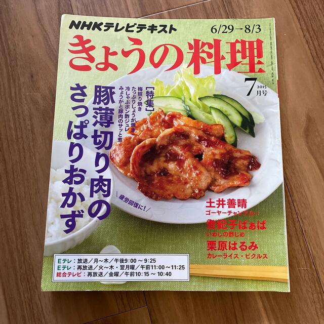 07月号の通販　2015年　きょうの料理　NHK　shop｜ラクマ　by　みぃ's
