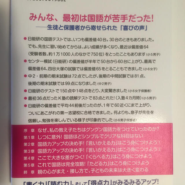 「本当の国語力」が驚くほど伸びる本 エンタメ/ホビーの本(語学/参考書)の商品写真