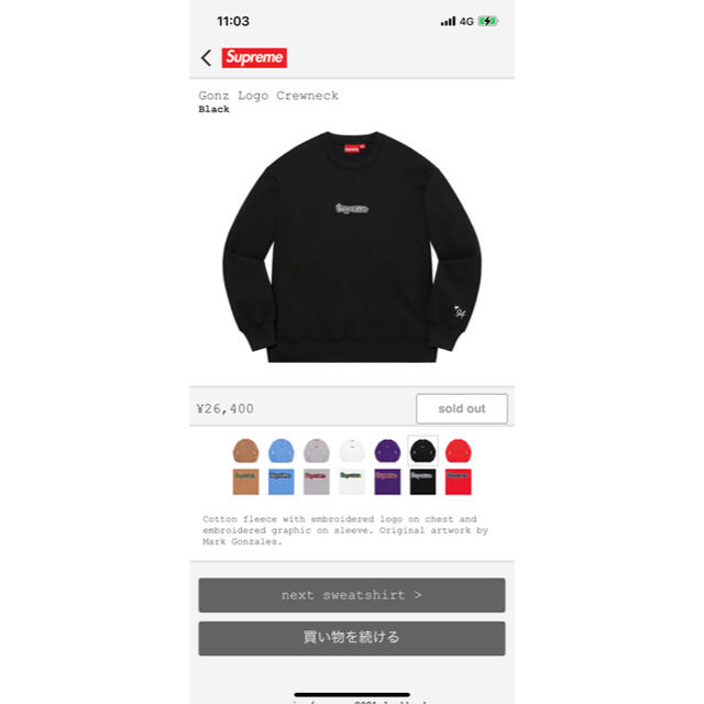 Supreme Gonz Logo Crewneck ゴンズ　black