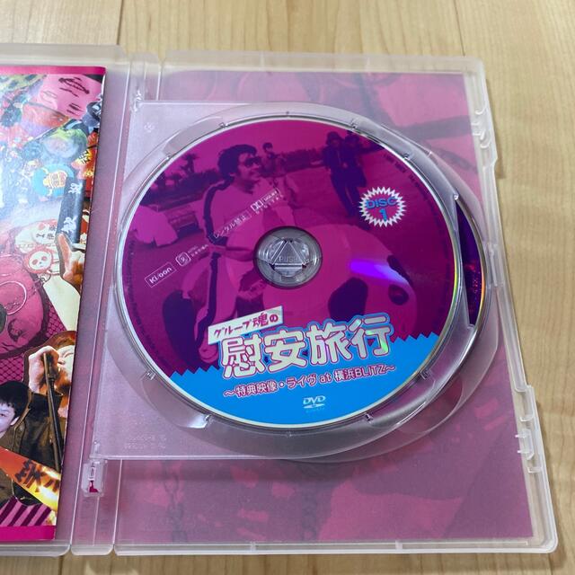 グループ魂の慰安旅行～特典・ライヴat横浜BLITZ～ DVD エンタメ/ホビーのDVD/ブルーレイ(ミュージック)の商品写真