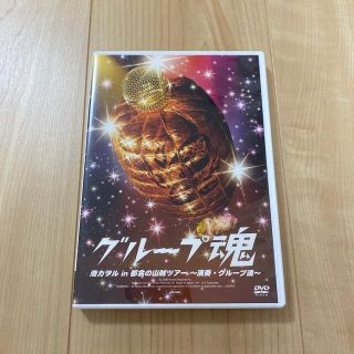 港カヲル　in　都会の山賊ツアー～演奏・グループ魂～ DVD(ミュージック)