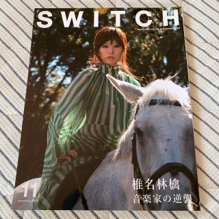 椎名林檎　特集ＳＷＩＴＣＨ 2014年11月号(アート/エンタメ)