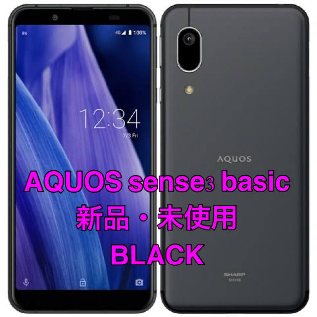 shv48 AQUOS sense3 basic 【新品・未使用】blackスマートフォン本体