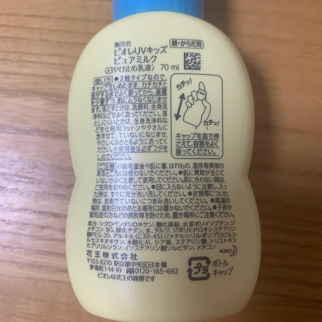 Biore(ビオレ)のビオレ さらさらUVのびのびキッズミルク（日やけ止め乳液） コスメ/美容のボディケア(日焼け止め/サンオイル)の商品写真