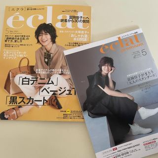 eclat (エクラ) 2021年 05月号(ファッション)