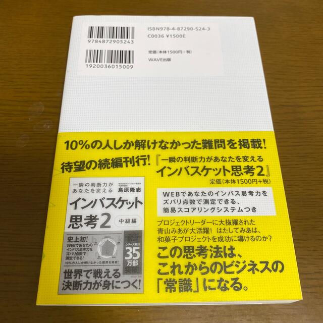 インバスケット思考 究極の判断力を身につける エンタメ/ホビーの本(ビジネス/経済)の商品写真