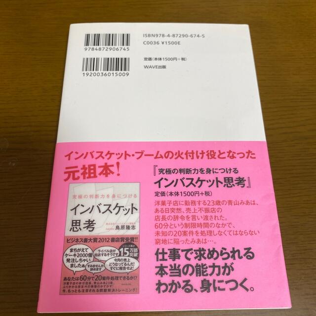 インバスケット思考 ２（中級編） エンタメ/ホビーの本(ビジネス/経済)の商品写真