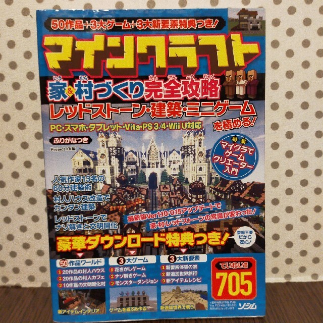 マインクラフト家 村づくり完全攻略 レッドスト ン 建築 ミニゲ ムを極める Les