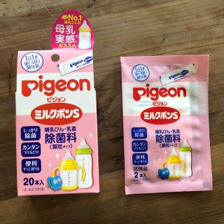 ピジョン(Pigeon)のミルクポンS(哺乳ビン用消毒/衛生ケース)