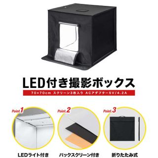 撮影ボックス 撮影キット 70x70cm LEDライト 背景 スクリ-ン付(その他)