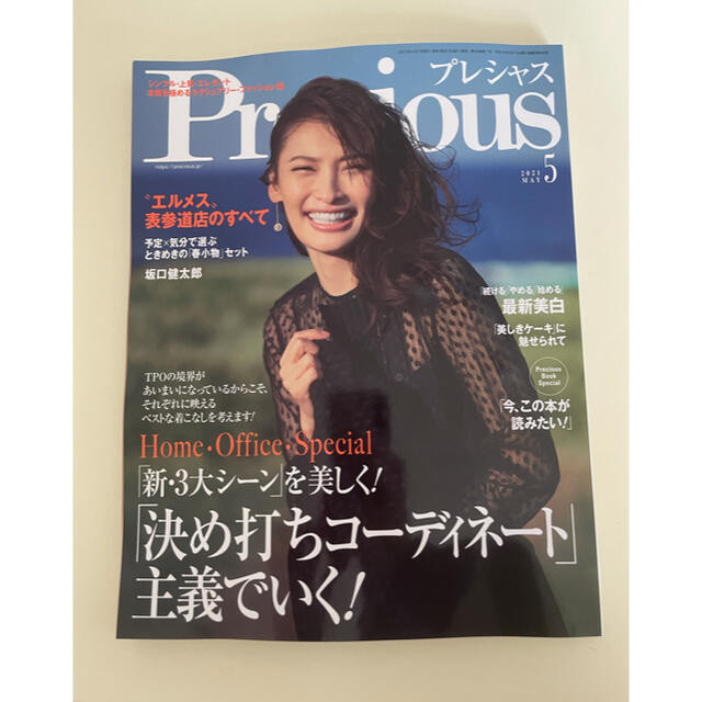 Precious  プレシャス 2021年5月号(最新号) エンタメ/ホビーの雑誌(ファッション)の商品写真