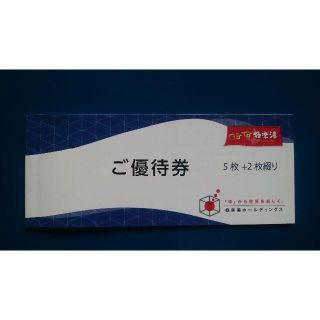 極楽湯★株主優待券７枚★ソフトドリンク無料券２枚(その他)