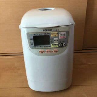 ゾウジルシ(象印)のホームベーカリー　ZOJIRUSHI BB-HS10(ホームベーカリー)