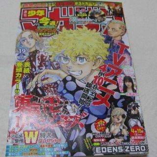 コウダンシャ(講談社)の週刊少年マガジン2021年19号　佐藤瑠果(少年漫画)