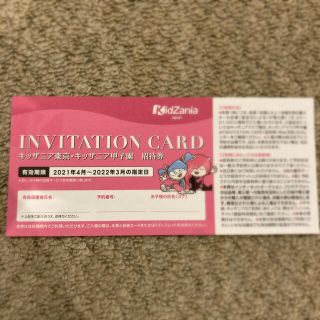 キッザニア東京　キッザニア甲子園　招待券　INVITATION CARD(遊園地/テーマパーク)