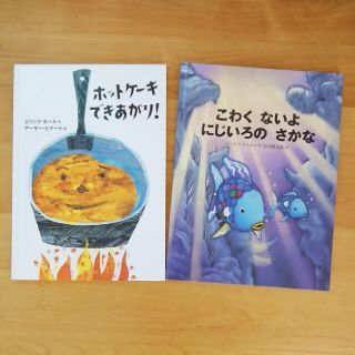 コウダンシャ(講談社)のこわくないよ にじいろの さかな　ホットケーキできあがり!　2冊セット(絵本/児童書)