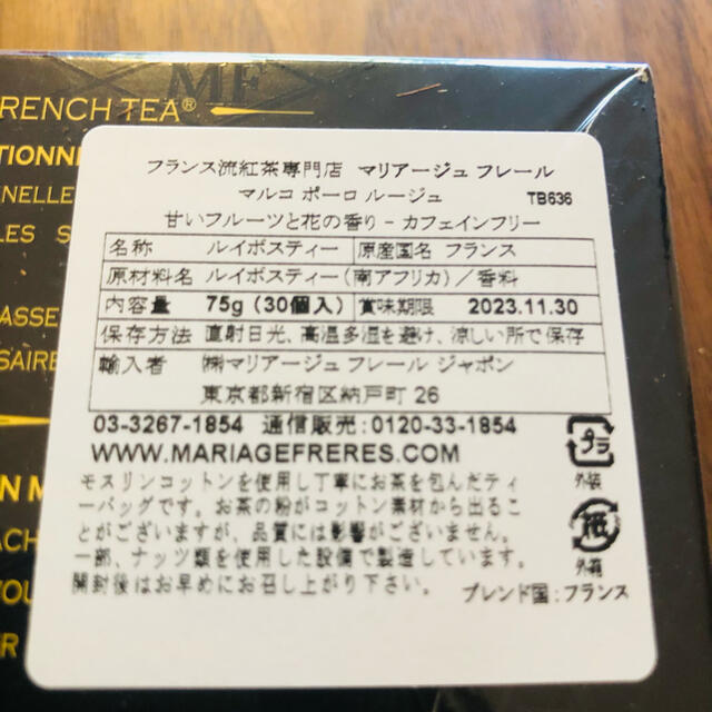 LUPICIA(ルピシア)の新品未開封♪マリアージュフレール ティーパック 食品/飲料/酒の飲料(茶)の商品写真