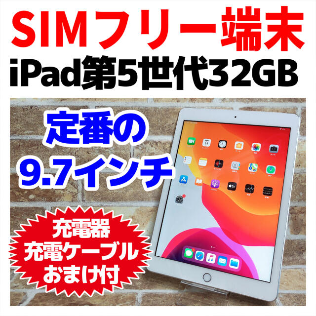 爆売り 完動品SIMフリー液晶無傷iPad第5世代 A1823 本体32GBシルバーSB