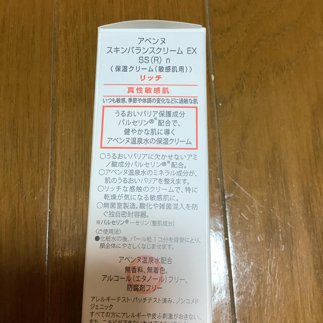 Avene(アベンヌ)のアベンヌ スキンバランスクリーム EX SS   r n2箱 コスメ/美容のスキンケア/基礎化粧品(フェイスクリーム)の商品写真