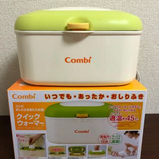 コンビ(combi)のcombi おしりふきウォーマー(ベビーおしりふき)