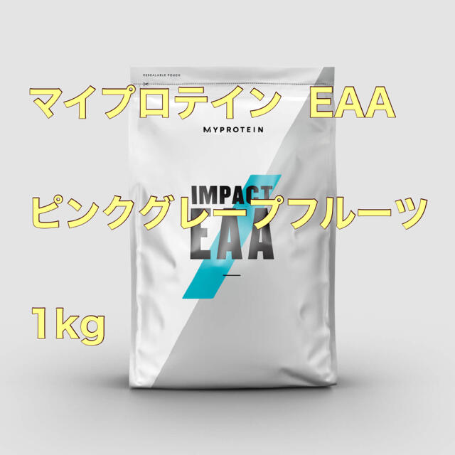 マイプロテイン  EAA 1kg ピンクグレープフルーツ