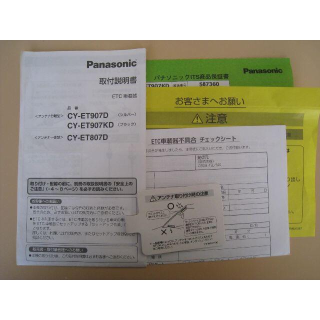 Panasonic(パナソニック)のパナソニック　CY-ET907KD 自動車/バイクの自動車(ETC)の商品写真