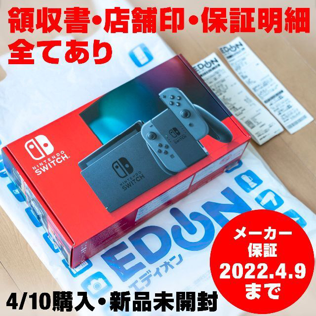 新品未開封 新型 Nintendo Switch 本体 グレー 保証1年
