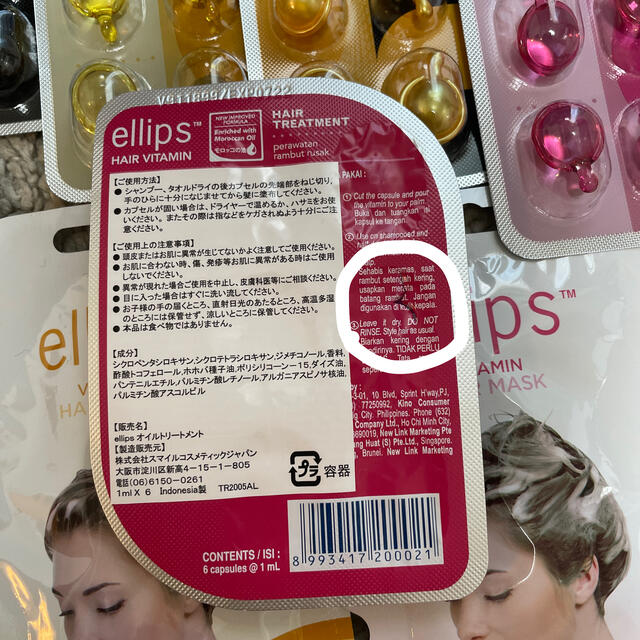 ellips(エリップス)のellipsヘアオイル、ヘアトリートメント コスメ/美容のヘアケア/スタイリング(オイル/美容液)の商品写真