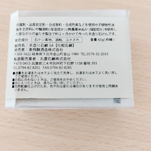 酒粕石鹸 コスメ/美容のスキンケア/基礎化粧品(洗顔料)の商品写真