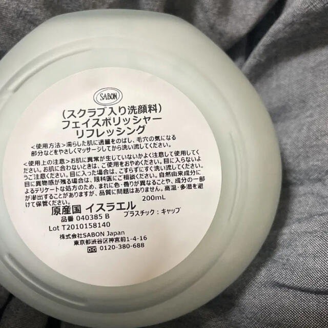 SABON(サボン)のSABON フェイスポリッシャー リフレッシング コスメ/美容のスキンケア/基礎化粧品(洗顔料)の商品写真