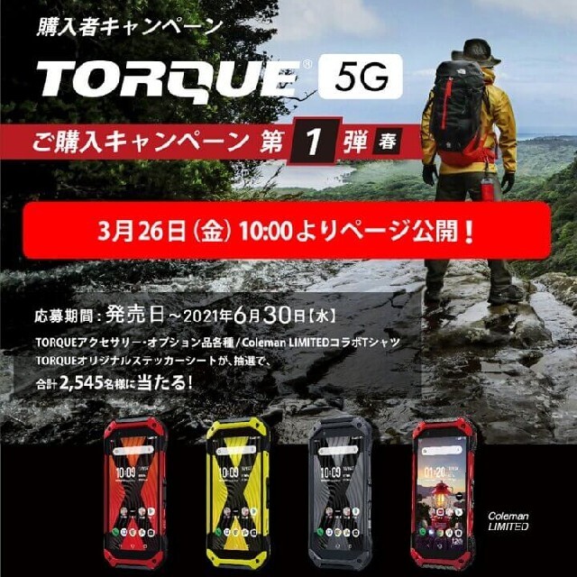 京セラ - 【新品未使用/SIMフリー】au TORQUE 5G KYG01/レッド/判定