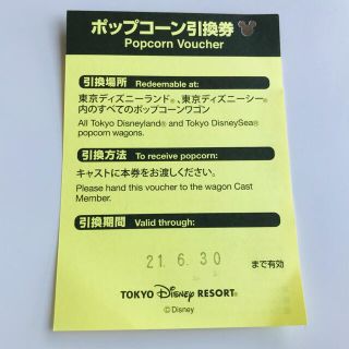 ディズニー(Disney)のディズニー★ポップコーン　引換券★(その他)