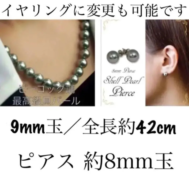 【超特価sale開催】 ピーコックカラー黒真珠の様な照り高級貝パール ネックレス ピアスセット ネックレス