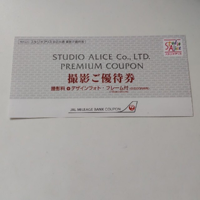 スタジオアリス　JAL撮影ご優待券　24時間以内に発送 チケットの優待券/割引券(その他)の商品写真