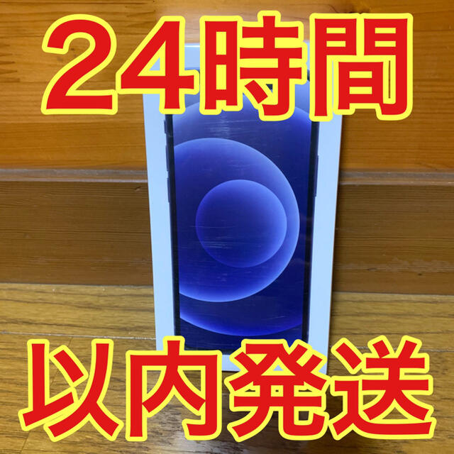 iPhone12 mini 64GB  SIMフリー　ブラック　未開封　新品